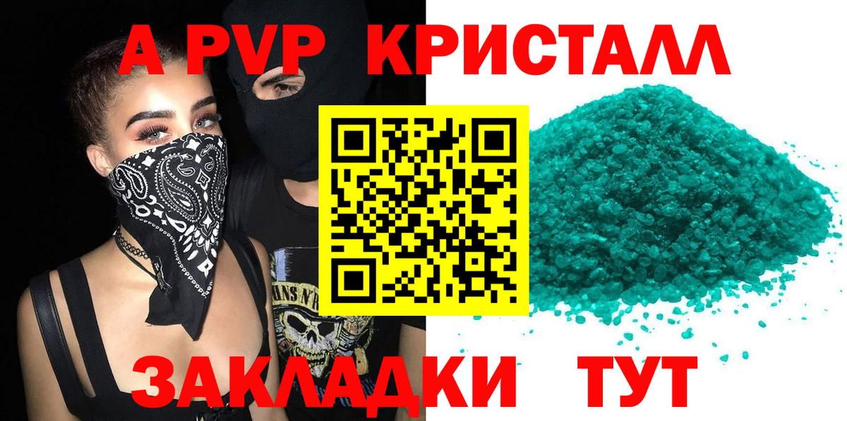 Alpha-PVP крисы CK Бутурлиновка