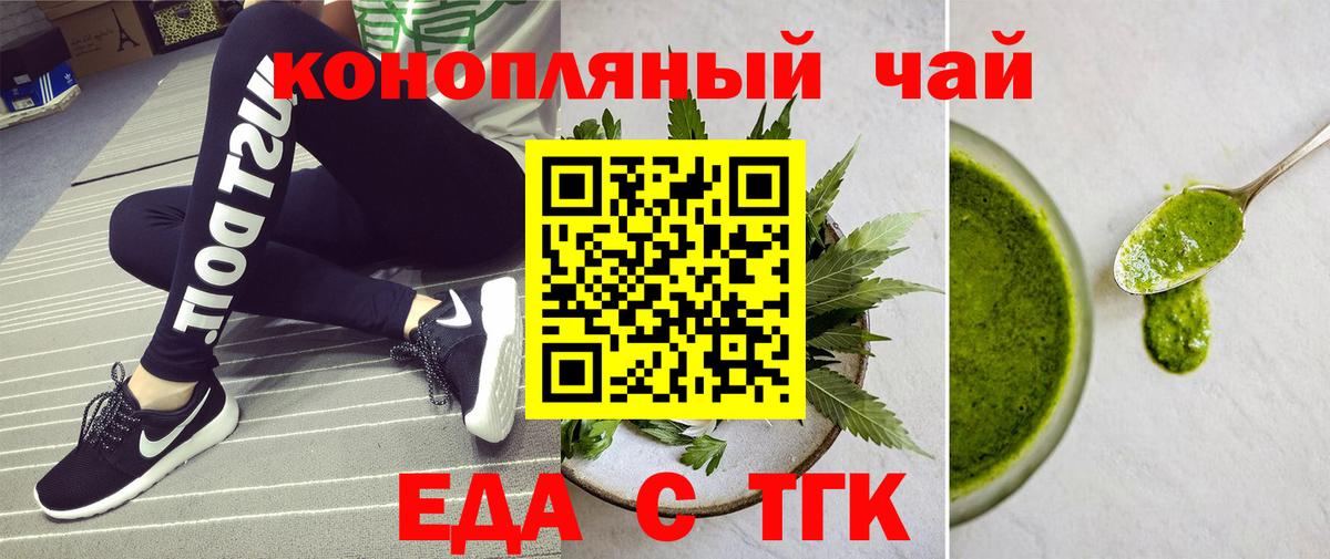 Печенье с ТГК марихуана  Вход с VPN  Бутурлиновка 