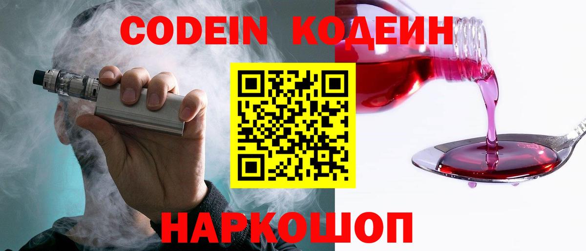 Кодеиновый сироп Lean напиток Lean (лин) Бутурлиновка
