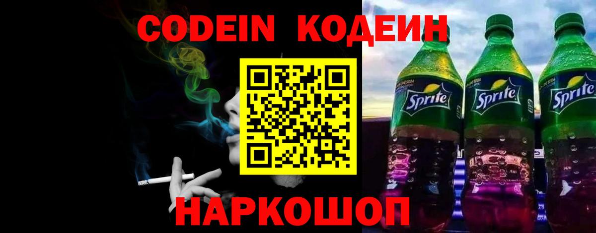 Бутурлиновка  Кодеиновый сироп Lean Purple Drank  Вход с VPN 
