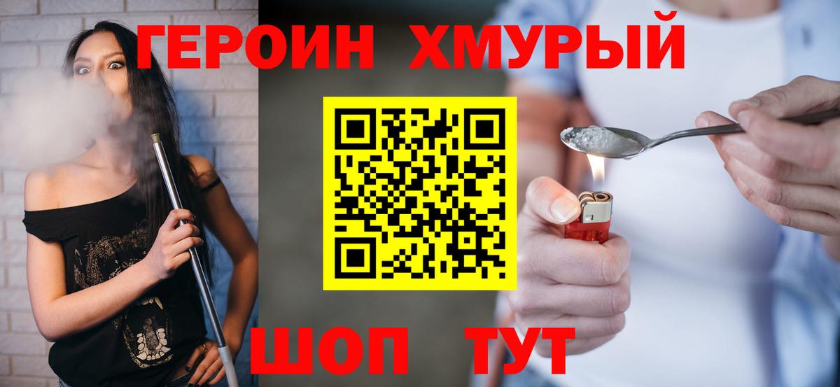 Героин Heroin  Вход с VPN  Бутурлиновка 