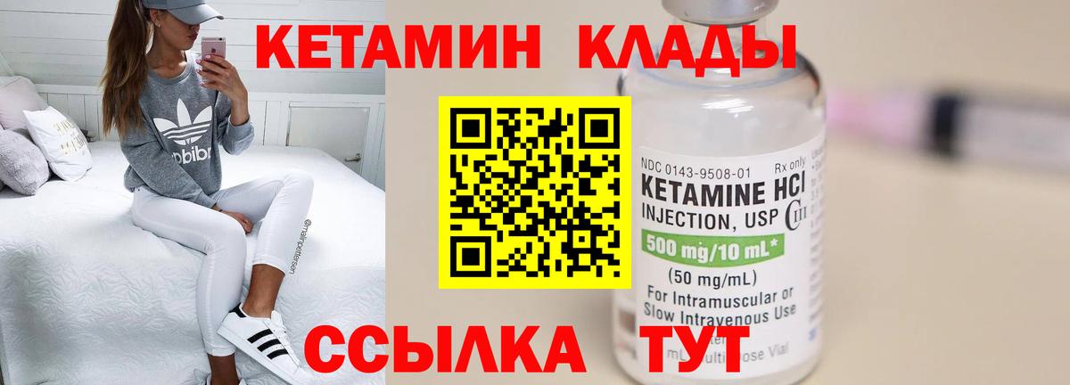 КЕТАМИН VHQ  Вход с VPN  Бутурлиновка 