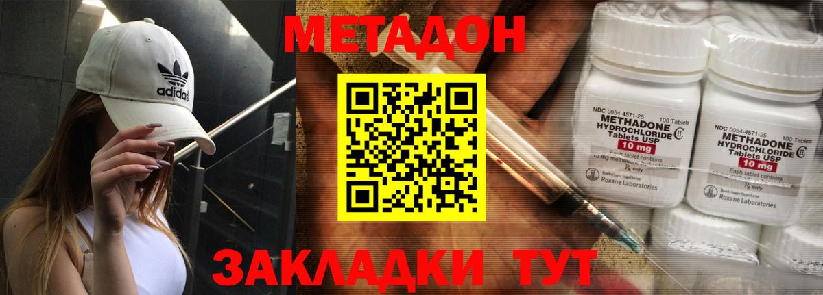 Бутурлиновка  МЕТАДОН кристалл  Вход с VPN  МЕТАДОН methadone 